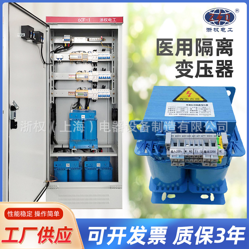 工厂供应8KW10KVA医用隔离变压器ICU手术室IT医用五件套220V/220V