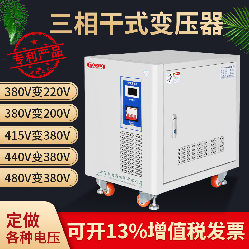 宫琪三相隔离变压器380v转220v变200v干式伺服变压器4KW8KW10KVA