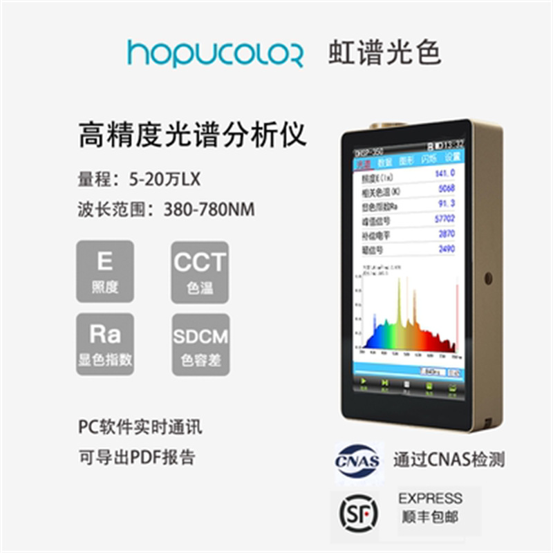 虹谱350光谱照度计色温仪波长检测仪LED灯具显指测试仪摄影测光表