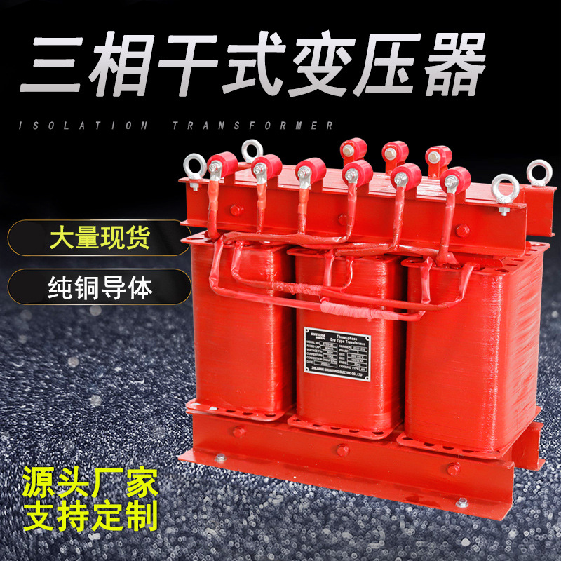 STSG-80三相干式变压器 380v/220v/200v/660v/干式隔离变压器