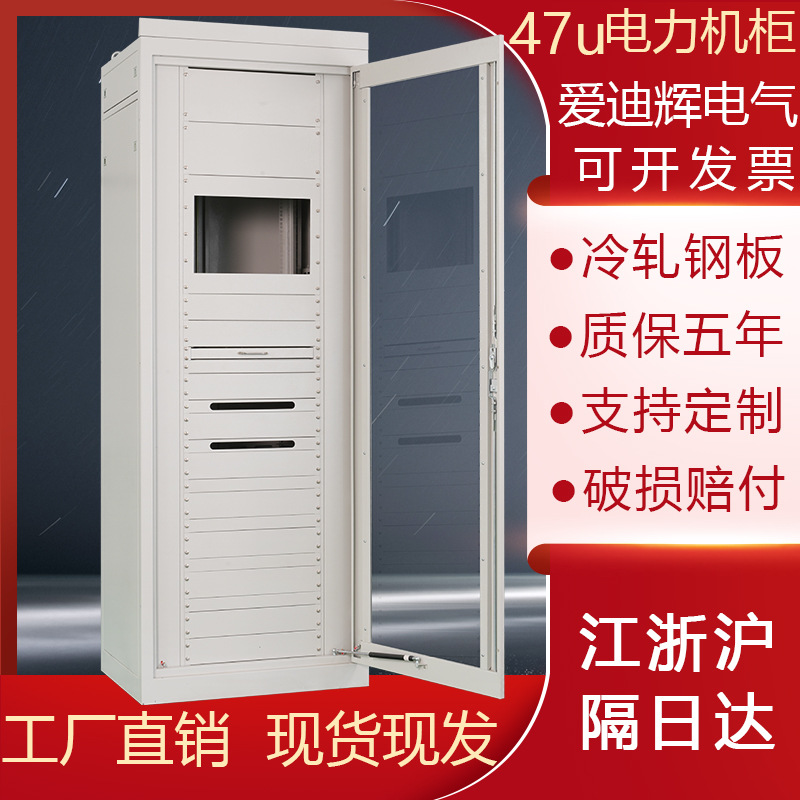 国网屏柜47u电力机柜工业监控设备柜网络服务器机柜综合通信机柜