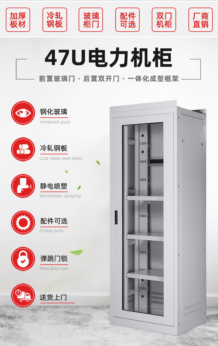 国网屏柜-47U电力机柜-监控柜-通信柜-产品详情_02.j