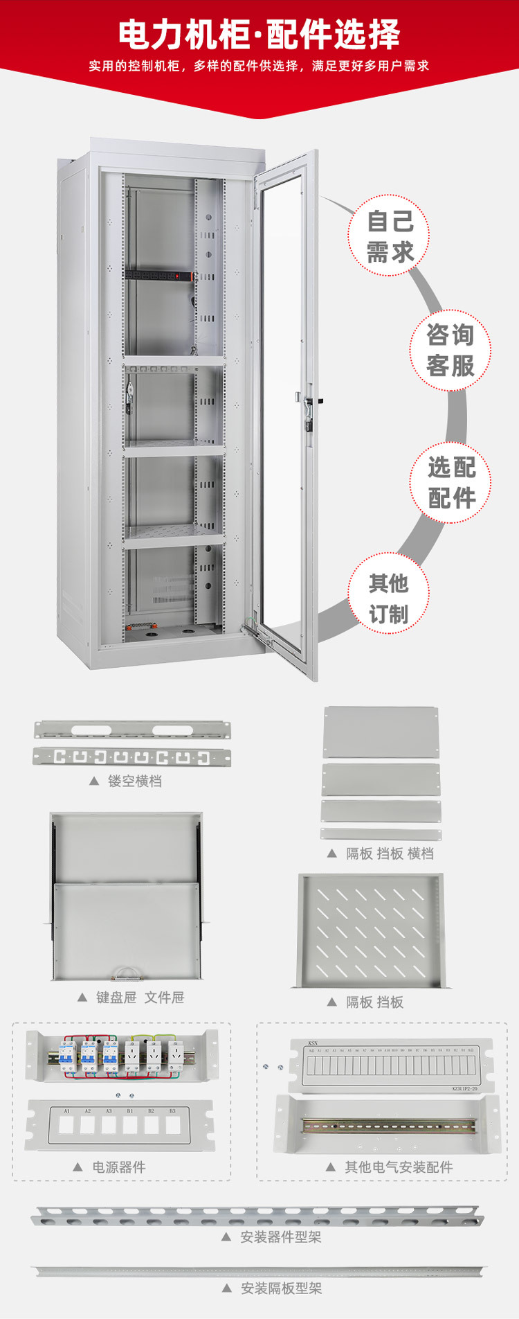 国网屏柜-47U电力机柜-监控柜-通信柜-产品详情_04.j