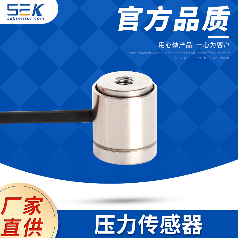 思柯森斯SK401A柱式压力传感器筒柱式力传感器定 制工业传感器