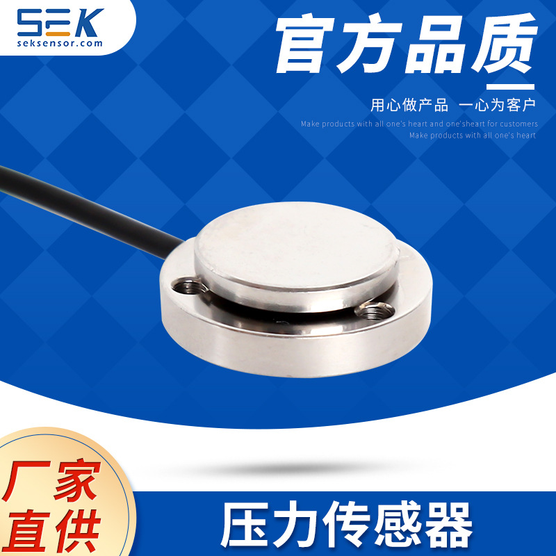 思柯森斯SK107B压向力测量传感器工业医疗力传感器测力传感器