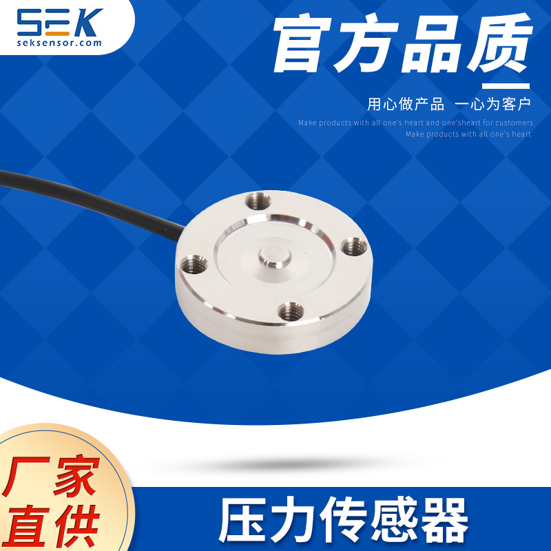 思柯森斯SK107A压力传感器称重小型力传感器耐高温医疗用传感器
