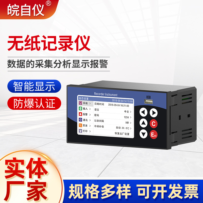 GT68R彩屏工业级无纸记录仪温度湿度压力电流电压曲线数据记录仪