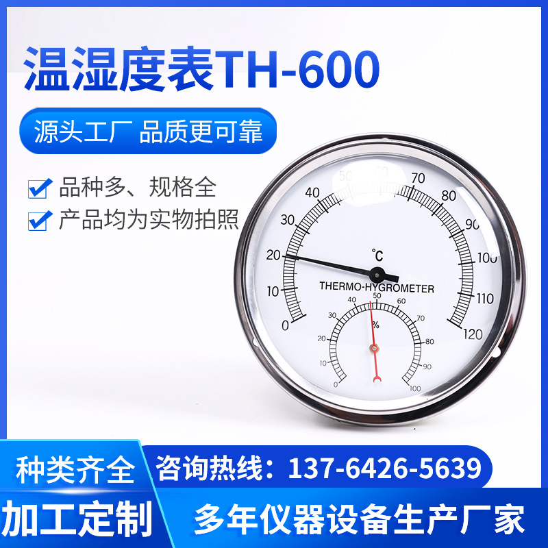 高精度TH-600温湿度表 指针式温湿度两用刻度温湿度计 不锈钢外壳