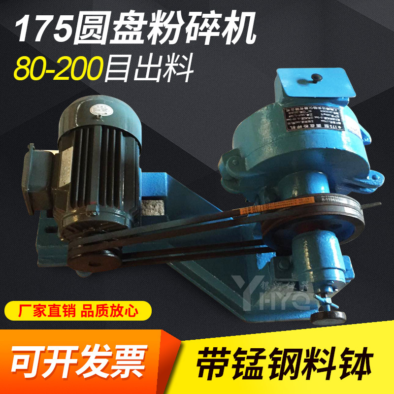 YP-175圆盘粉碎机磨盘，鄂板 卧板 锰钢磨盘, 粉碎机配件