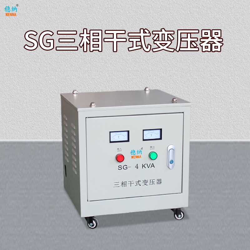 稳纳三相隔离变压器|三相伺服变压器|4KVA4KW三相变压器