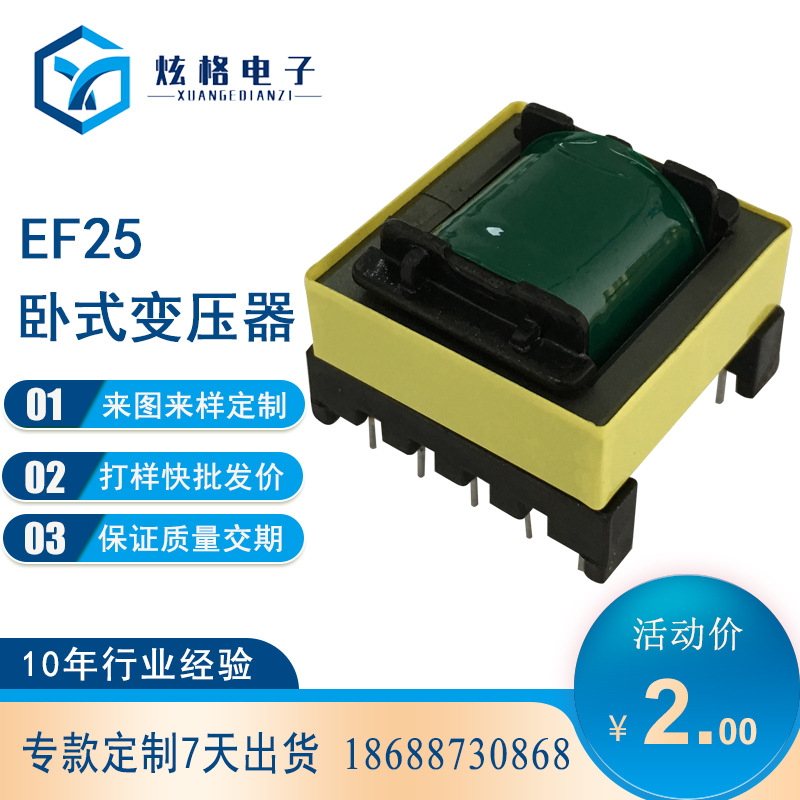 高频变压器EF25电源变压器EF型单相电子元器件厂家按规格书做货