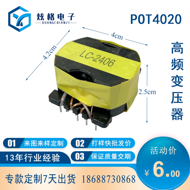 变压器POT4020大高频变压器POT型 LED驱动电源变压器有套管绝 缘线