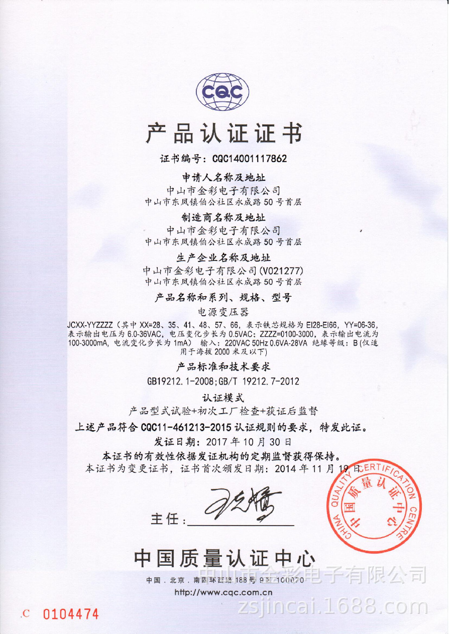 CQC中文证书
