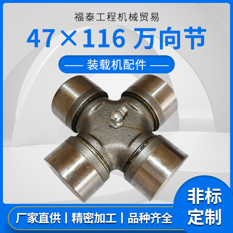 装载机配件 47×116 万向节机械配件装载机配件万向节