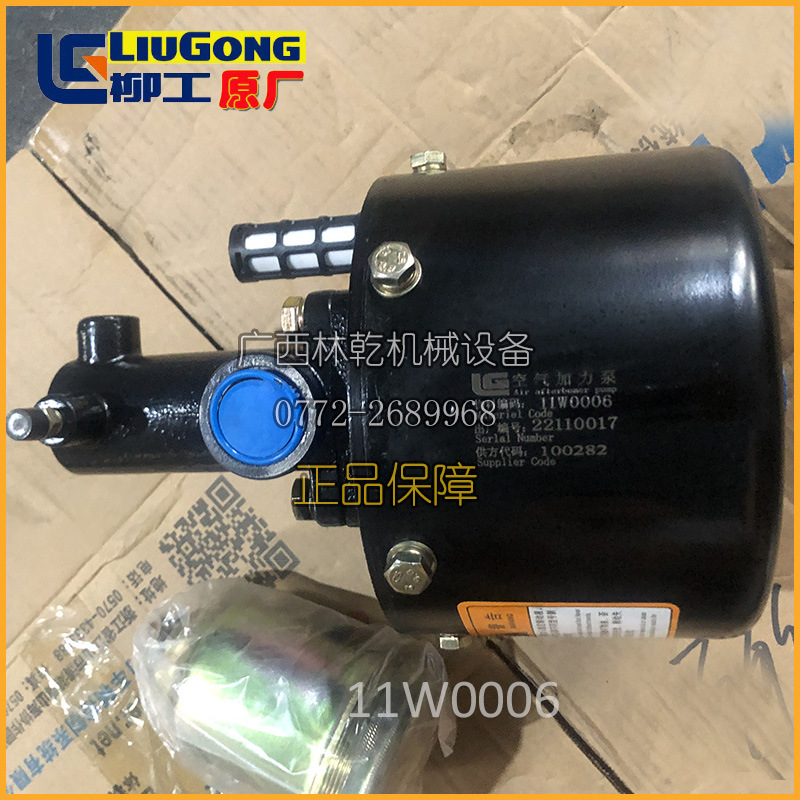 柳工CLG614压路机空气加力泵 加力器11W0006原厂现货