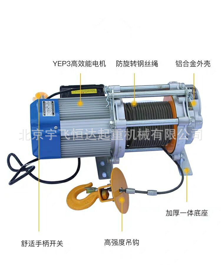 北京宇飞恒达起重机械有限公司