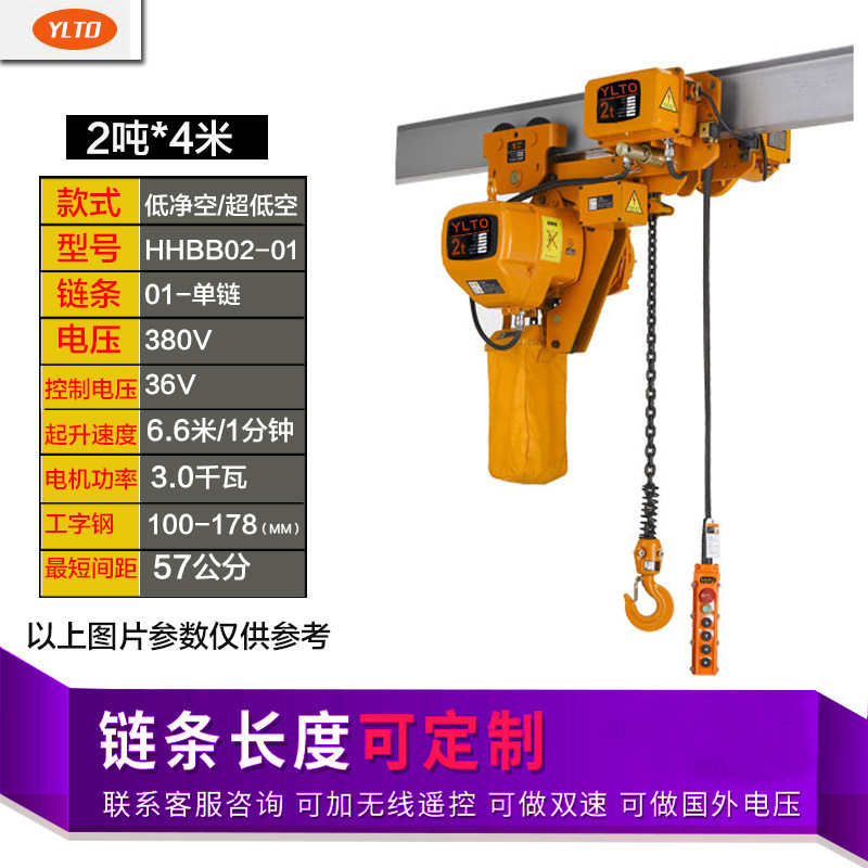 超低空单链2吨*4米环链电动葫芦 超低吊运行式2T*4m 低净空提升机