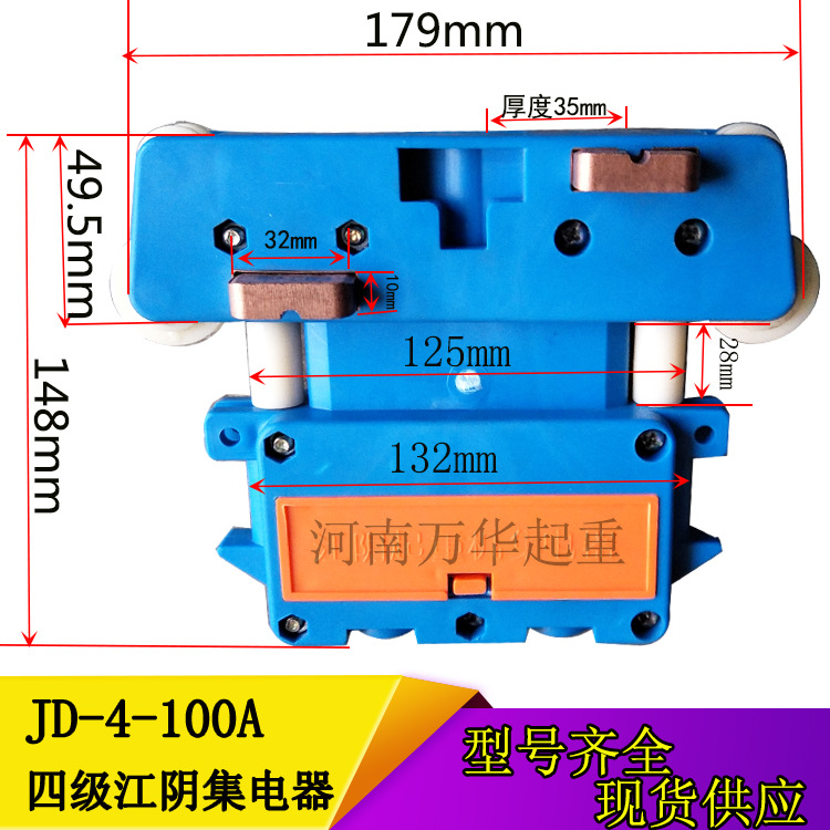 起重机无接缝滑触线集电器JD4-100A江阴受电器三级四级行车集电器