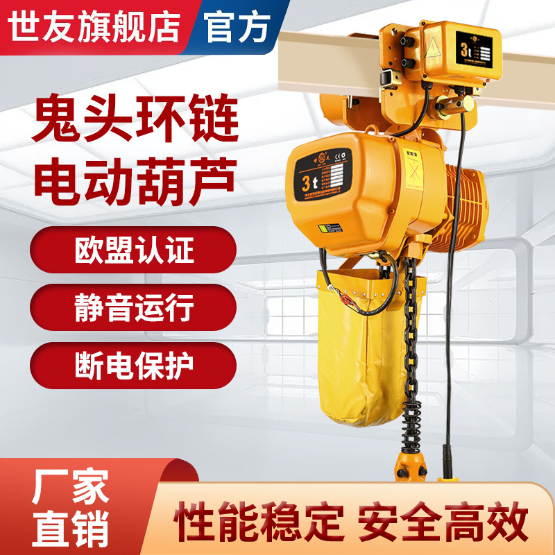 环链电动葫芦HHBB固定式快速运行式0.5吨1吨2吨5起重鬼 头电动葫芦