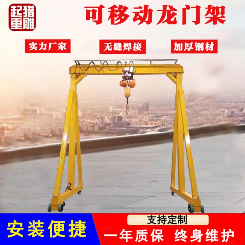 电动无轨龙门吊1t2t小型移动龙门吊机单双梁门式起重机手推龙门架