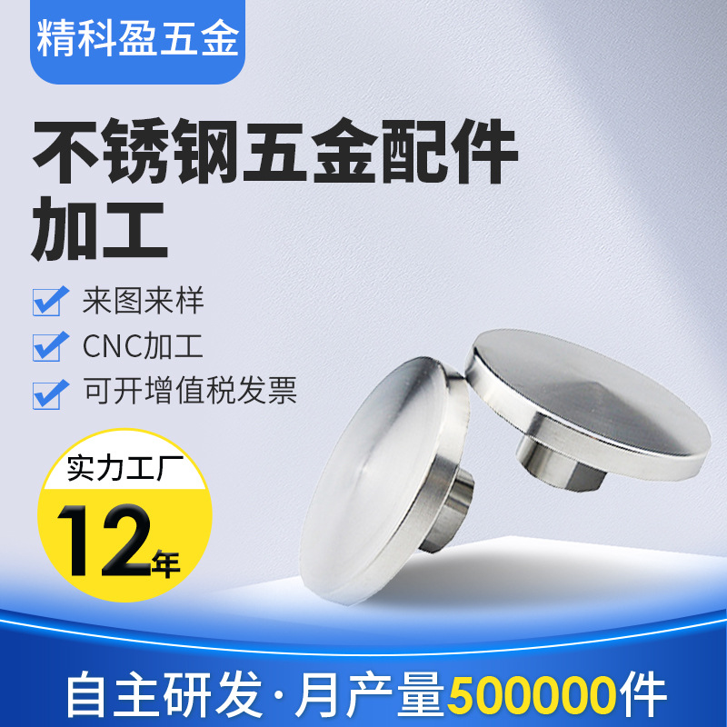 厂家定制304不锈钢非标件五金配件加工数控车床机械零件c nc加工