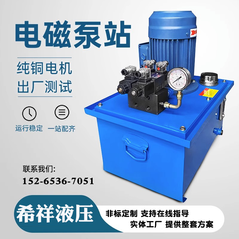 液压泵站 3kw液压成套系统 液压泵总成油缸液压缸电磁双向液压站