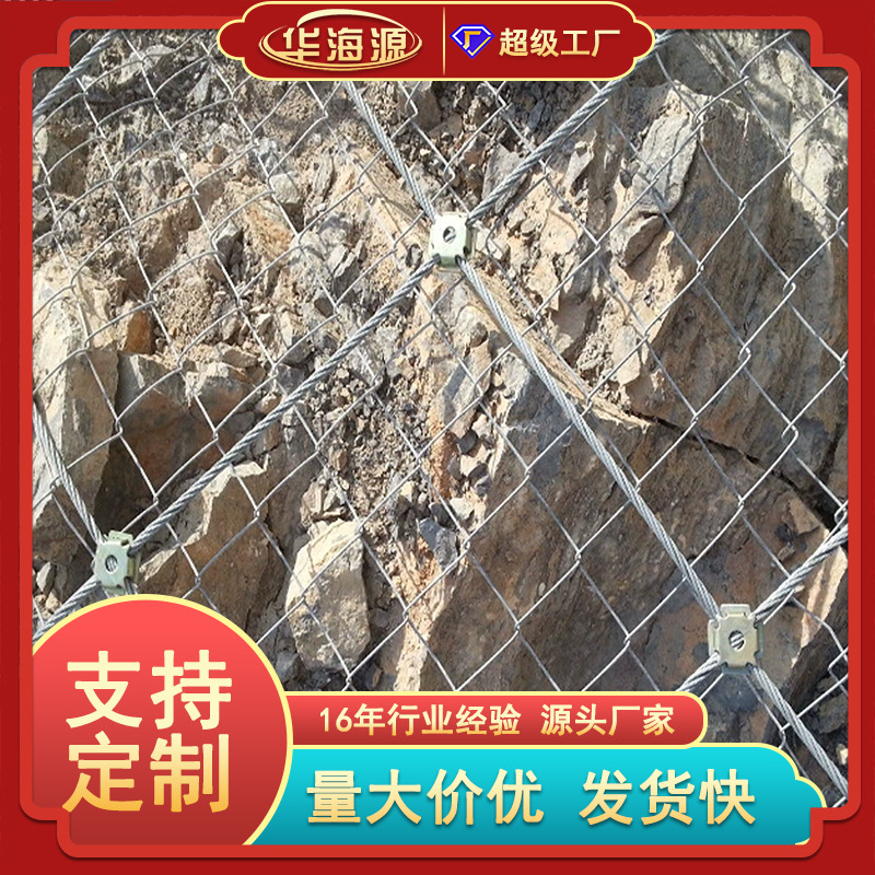 SNS主动边坡防护网 镀锌钢丝绳网 柔性防护网山体滑坡防护网定制