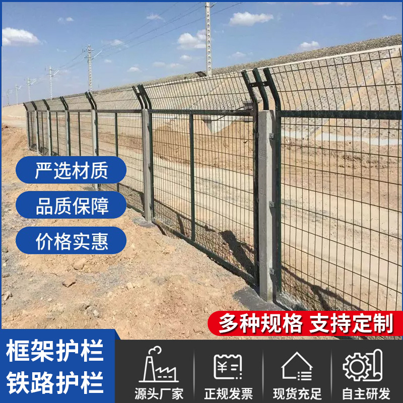 定制框架护栏网高铁安全防护围栏养殖隔离栏杆扁铁框架山坡防护栏