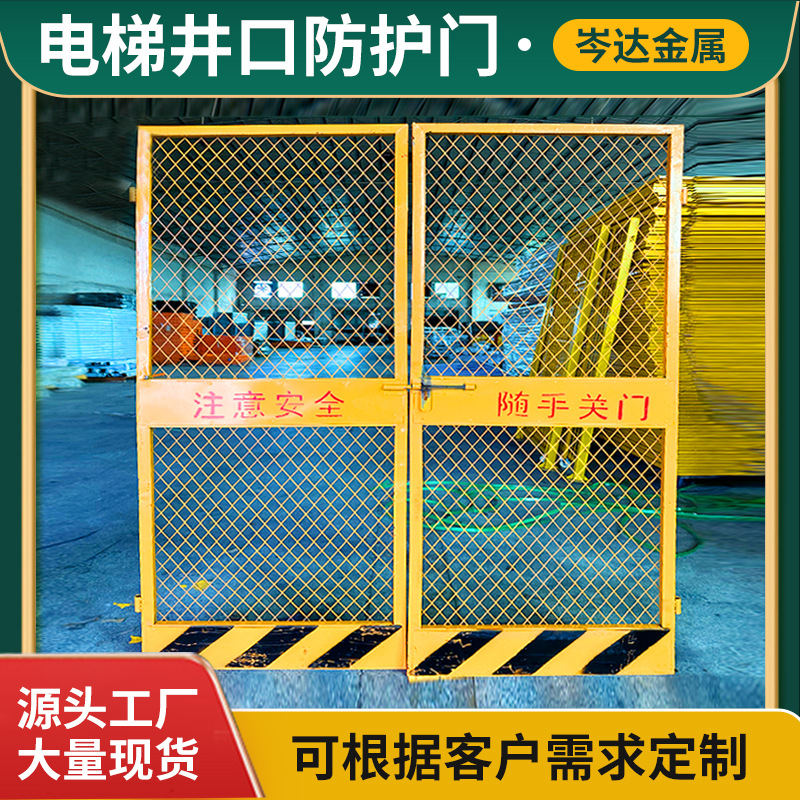 厂家直销电梯井口防护门建筑工地楼层施工升降机洞口电梯防 护门