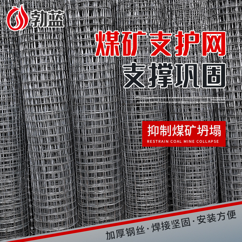经纬网矿用锚网 山西煤矿用防护经纬网镀锌铁丝经纬网煤矿支护网