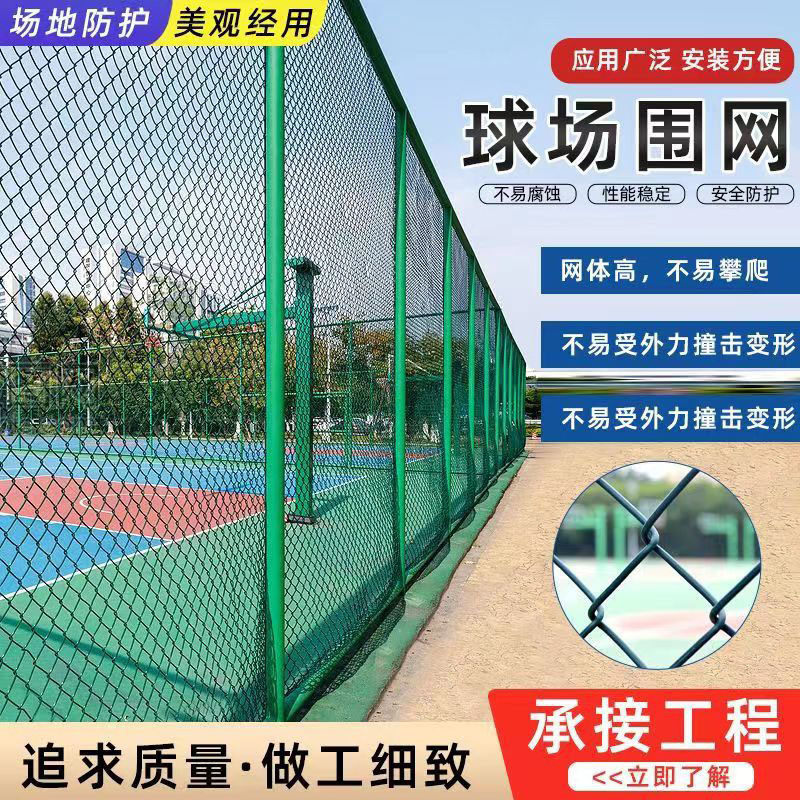 球场围网体育场护栏网足球场勾花网篮球场铁丝围栏操场隔离防护网