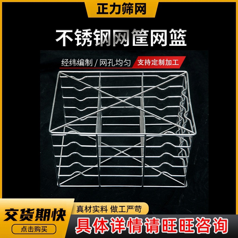 厂家供应不锈钢网筐网篮 器械金属收纳篮超声波不锈钢清洗筐网篮