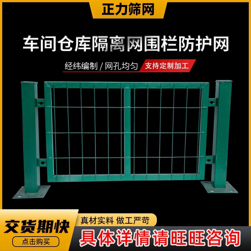 厂家供应车间隔离网 仓库防护网围栏安全网车间设备隔离栅