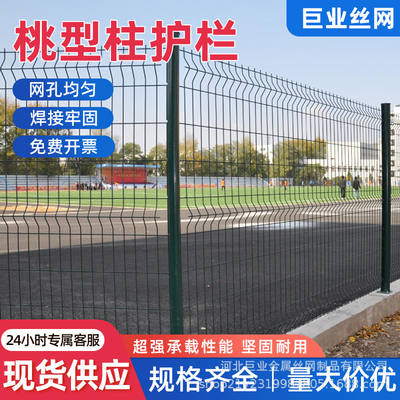 三折弯桃型柱护栏网C型柱铁丝网公路隔离护栏网农村隔离防护铁网