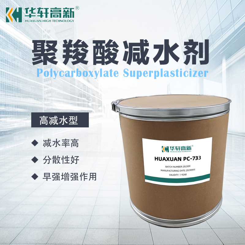 PCE减水剂 减水剂厂家 石膏分散剂 聚羧酸减水剂聚醚