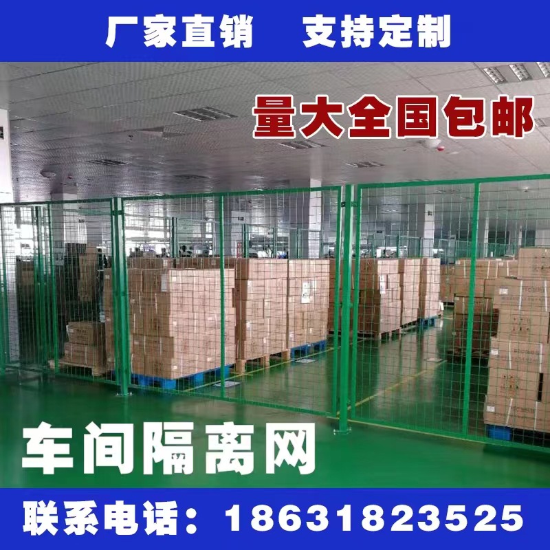 今航工厂车间隔离网仓库隔断铁丝网围栏公路护栏网防护网钢丝网片