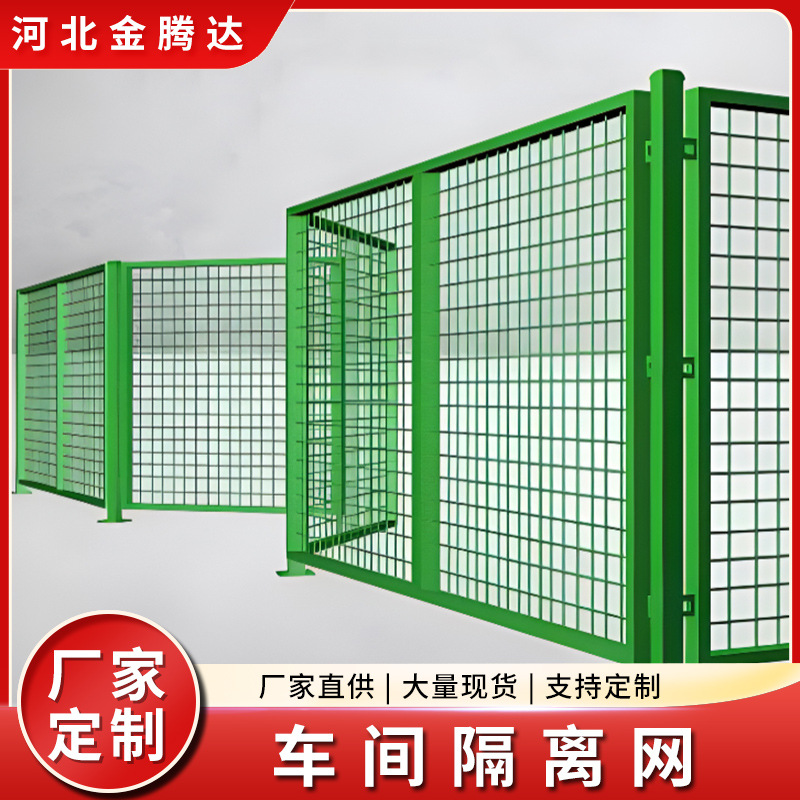 无缝车间仓库隔离网工厂设备机器人安全围栏网钢丝防护网隔断护栏
