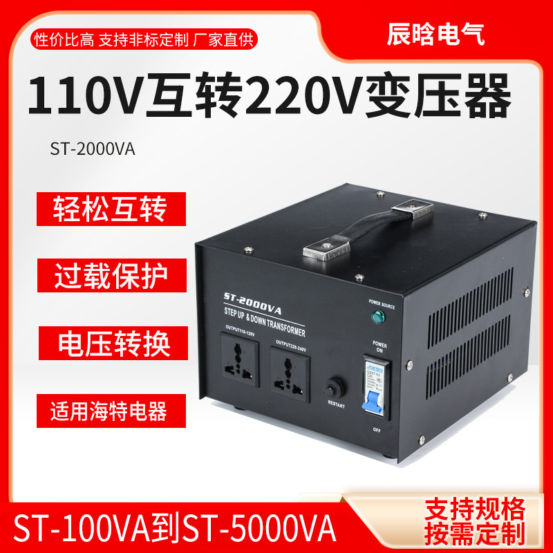 升降变压器110v转220v 美日台湾国内外升压降压220V转110v2000W