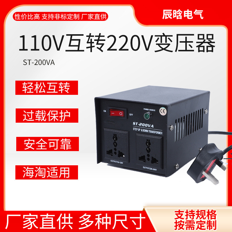 厂家生产变压器110v转220v ST-200W 220v转110v电压调节互转器