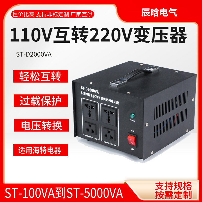 220v转110v升降变压器110v转220V家用转换器日本美国台湾变压电源