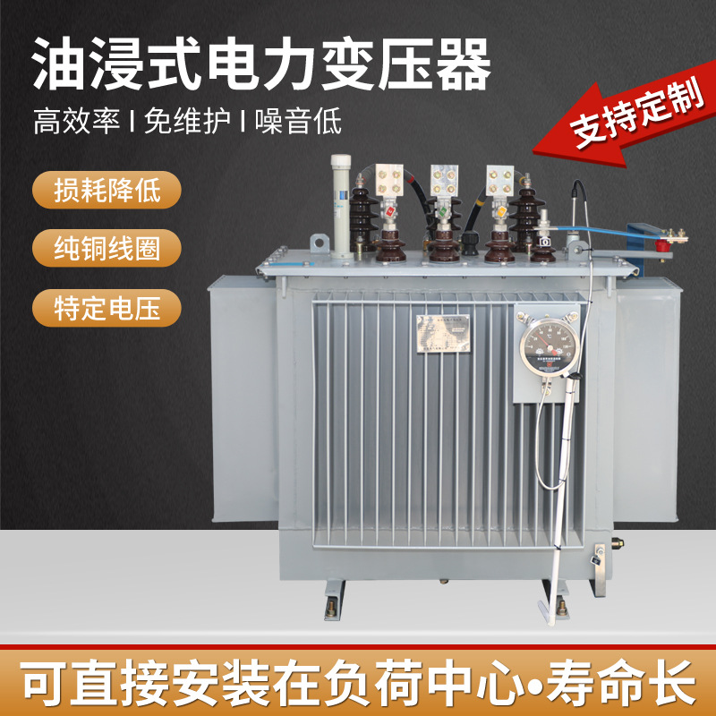 厂家油浸式电力变压器三相工业10kv全铜芯315/250/400/500/800kva