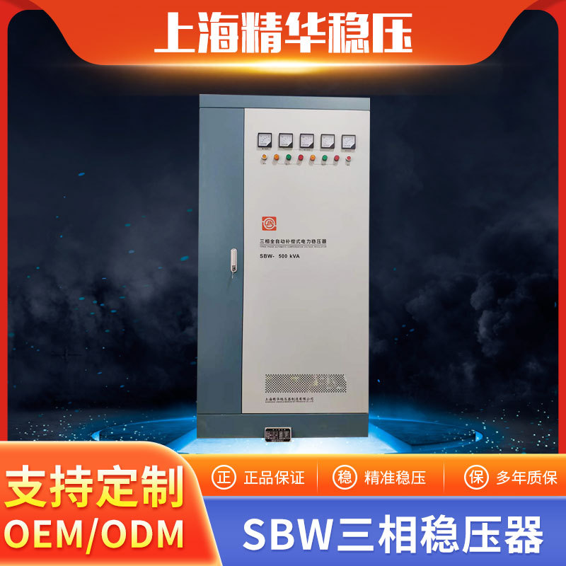 三相稳压器 SBW-180KVA/KW补偿式大功率电力稳压器