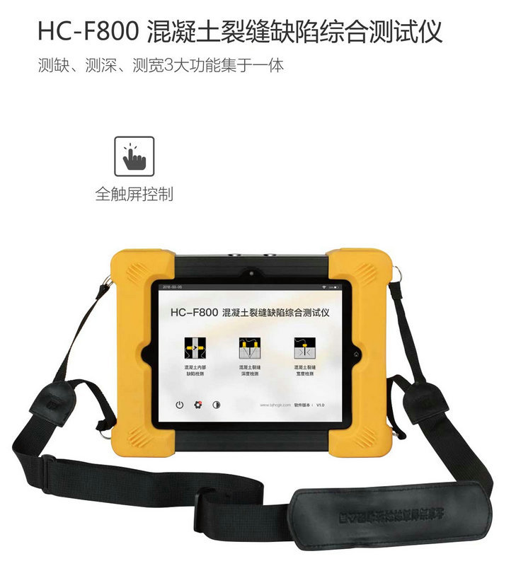 批发海创高科HC-F600/F800裂缝宽度综合深度检测仪工具裂缝测深仪