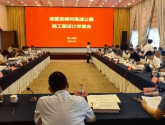 诸暨至嵊州高速公路工程施工图设计审查会召开
